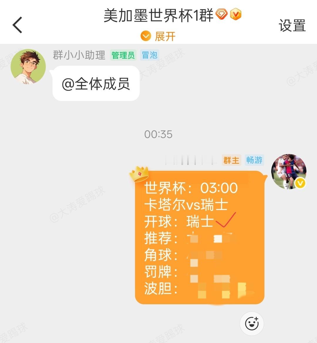 开球又又又中了🏆2026美加墨世界杯预测卡塔尔vs瑞士 美加墨世界杯1群