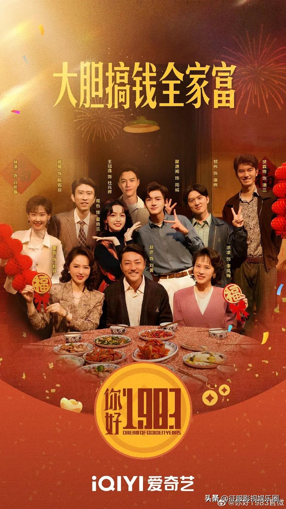 《你好1983》是一部新剧，将于2026年3月17日播出，在爱奇艺独播。导演是祝