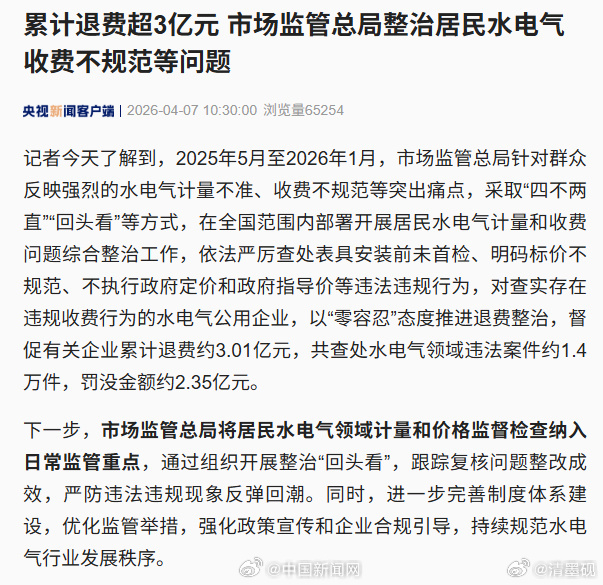 水电气违规收费累计退费超3亿这个事情难度超级大！首先，这些水，气的运营主体说不定