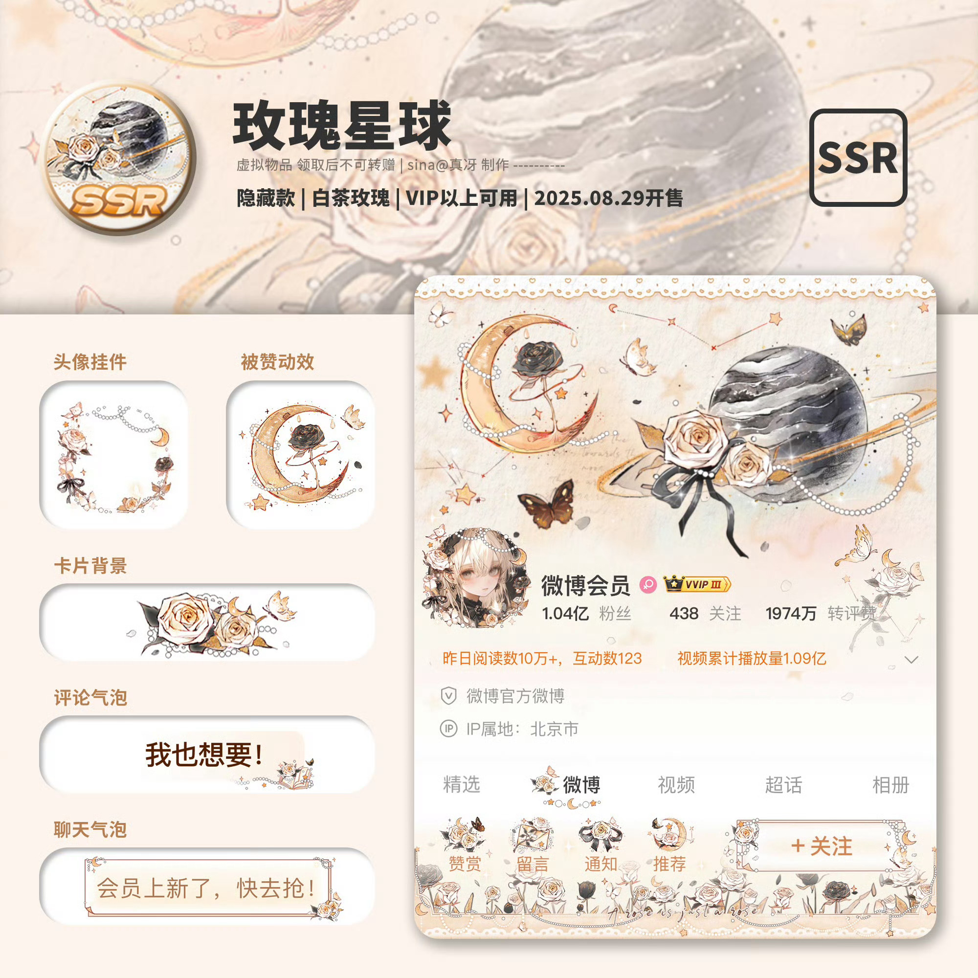 SSR交换站 收玫瑰星球隐/超 （已） 