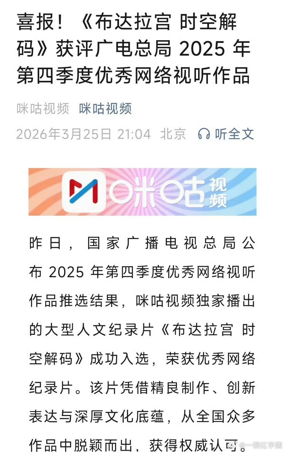 罗云熙 参与配音作品《布达拉宫 时空解码》入选国家广电总局2025年第四季度优秀