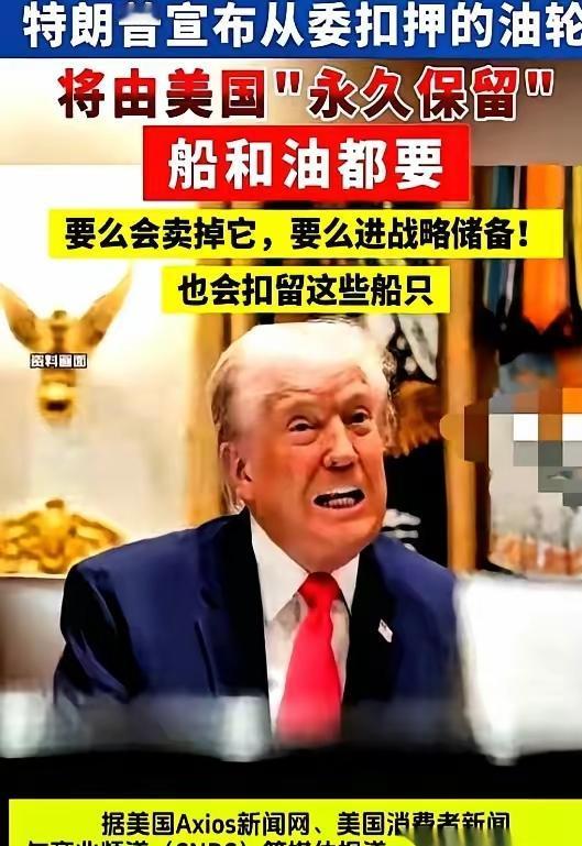 美国海岸警卫队这次可真是出了个大乌龙！他们大张旗鼓地要扣一艘油轮，结果追了整整三