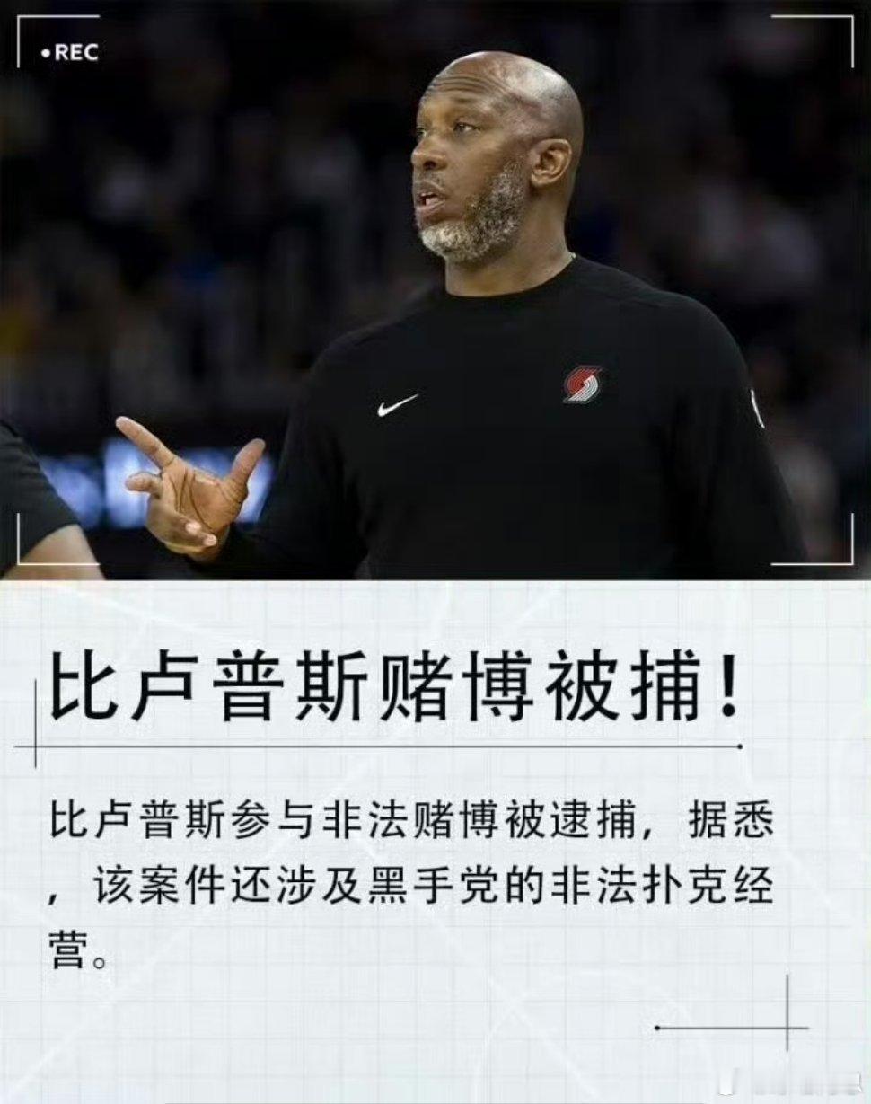 【杨瀚森主教练方律师声明】杨瀚森主教练方否认赌球10月24日，杨瀚森主教练因赌球