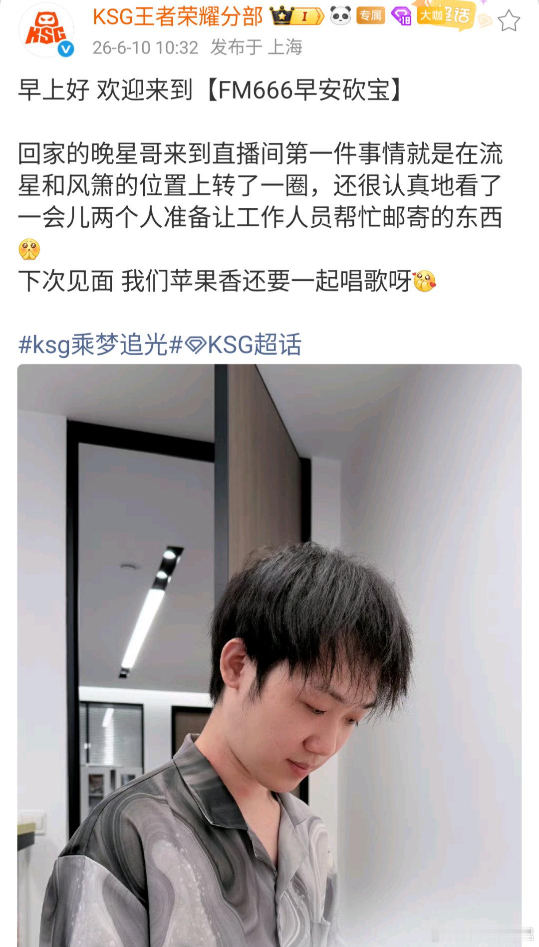 🔴晚星回家了：回家的晚星哥来到直播间第一件事情就是在流星和风箫的位置上转了一圈