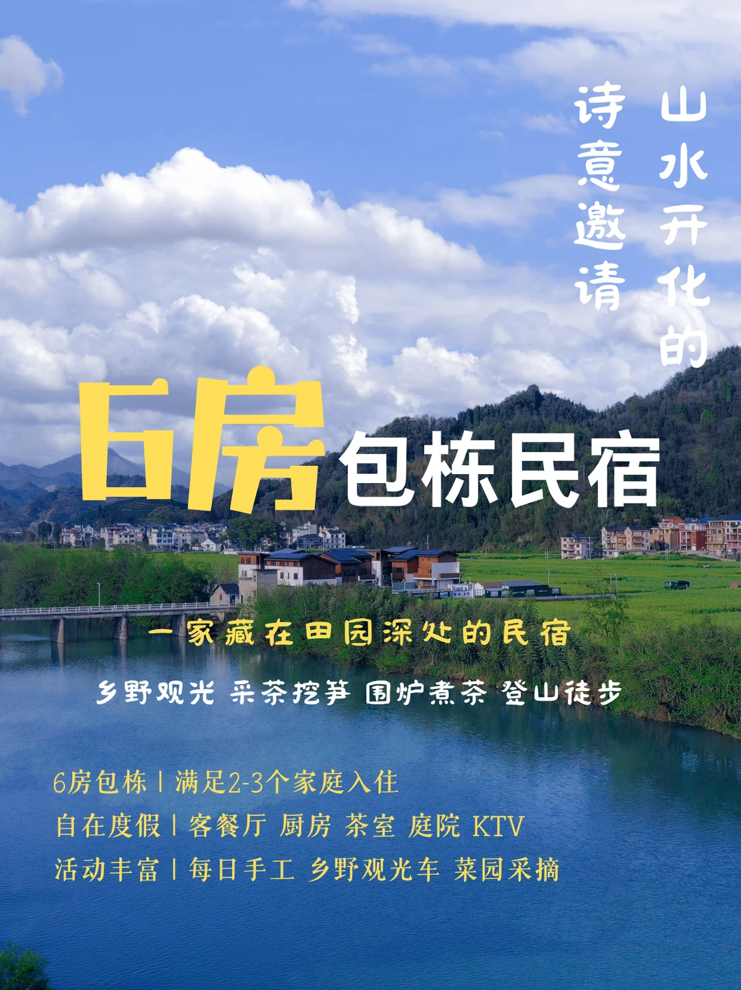 6房包栋｜包个院子过五一