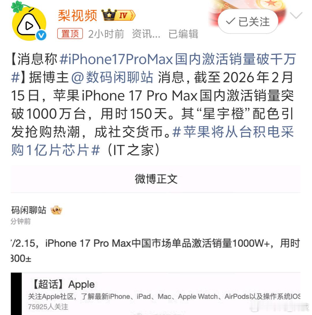 iPhone17ProMax国内激活销量破千万iPhone 17 Pro Max