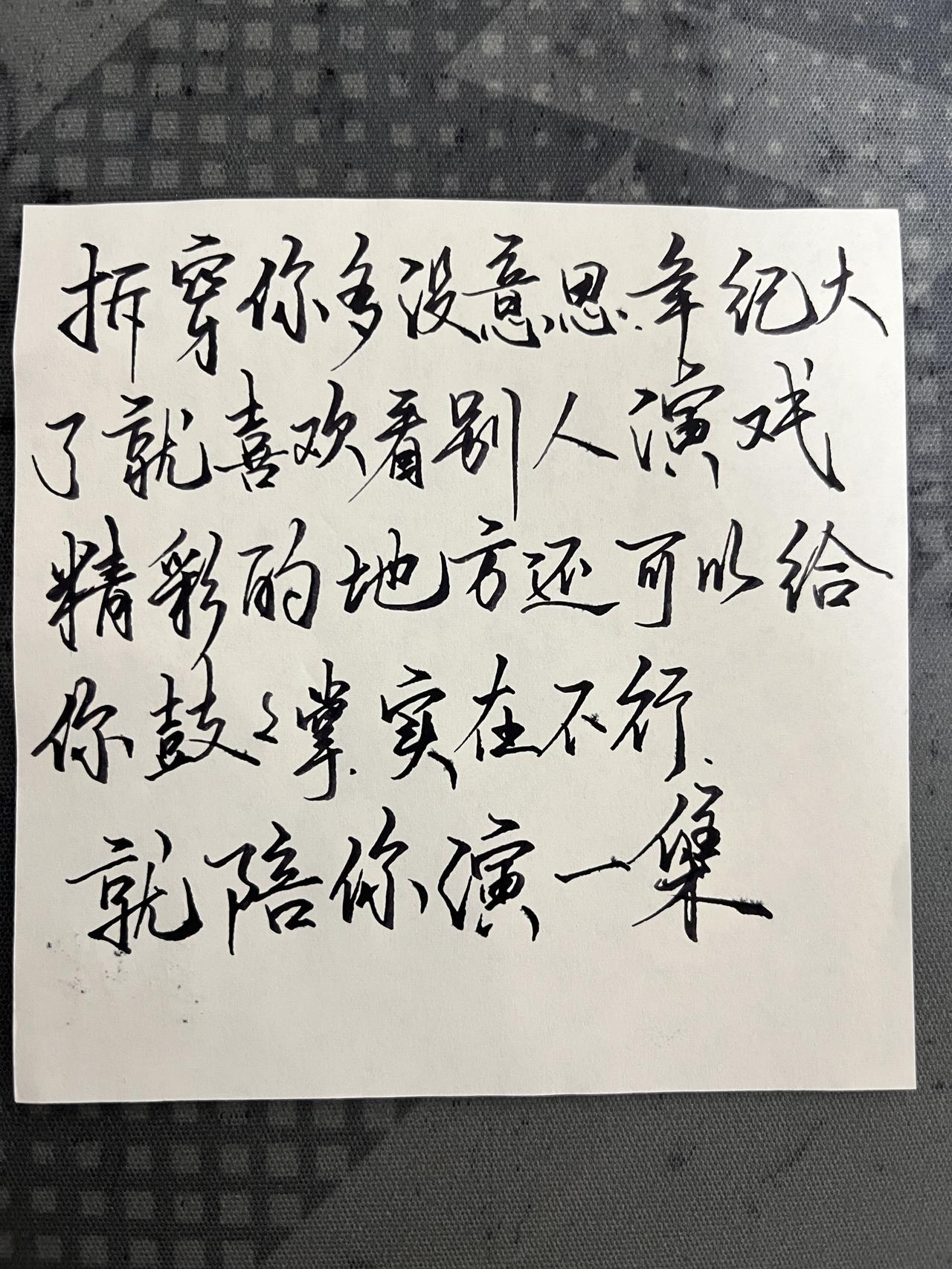真实生活分享计划 练字 练字技巧 练字帖 热门