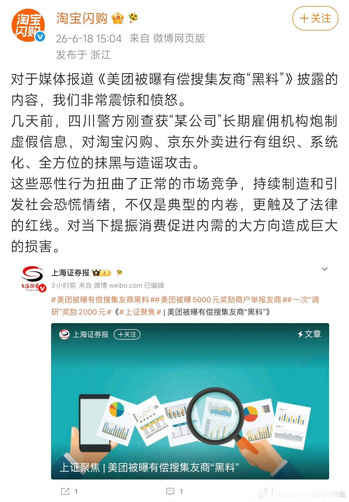 本来以为外卖商战就是互相发大额膨胀红包和补贴，结果真实的商战是搜集友商黑料搞舆论