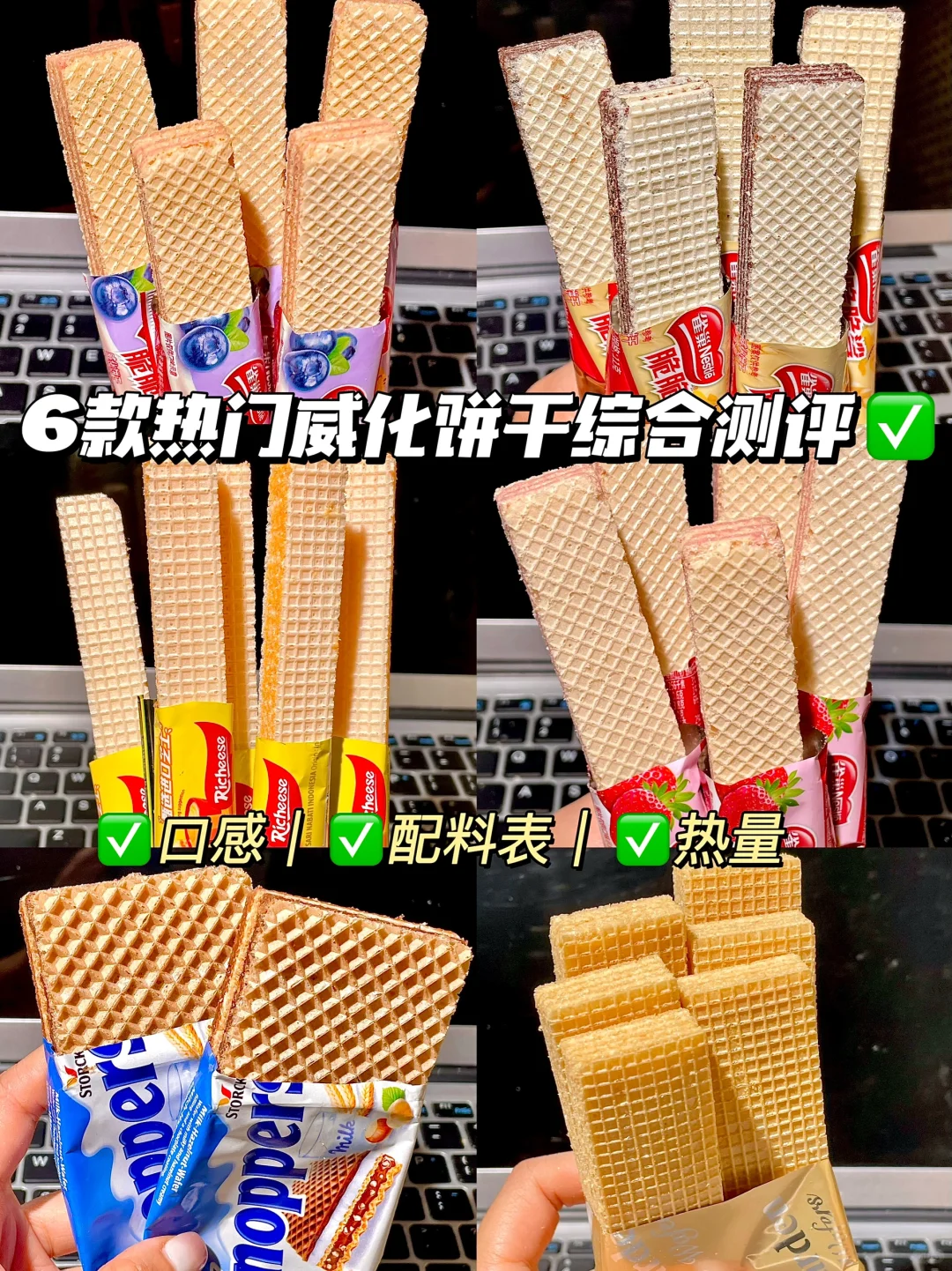 几款热门饼干测评……你更喜欢哪款？？