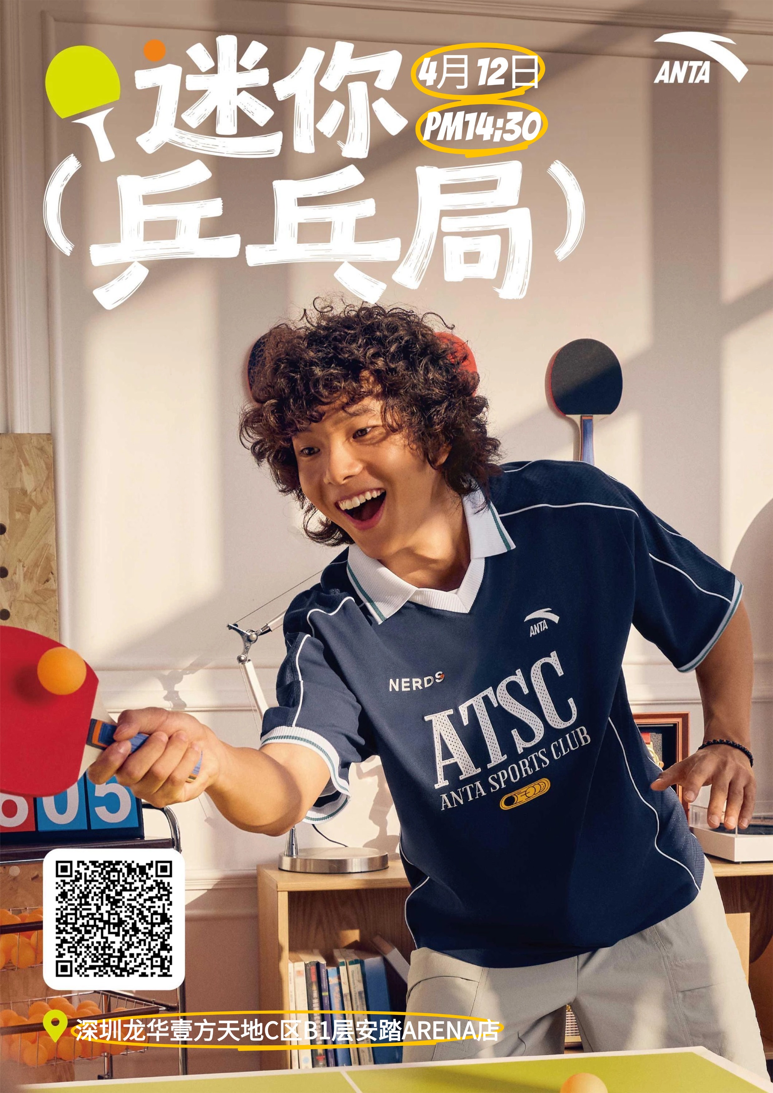 有樊振东的明信片和大屏打卡，也有礼品！mini乒乓赛🏓限时挑战（扫码报名）🎨