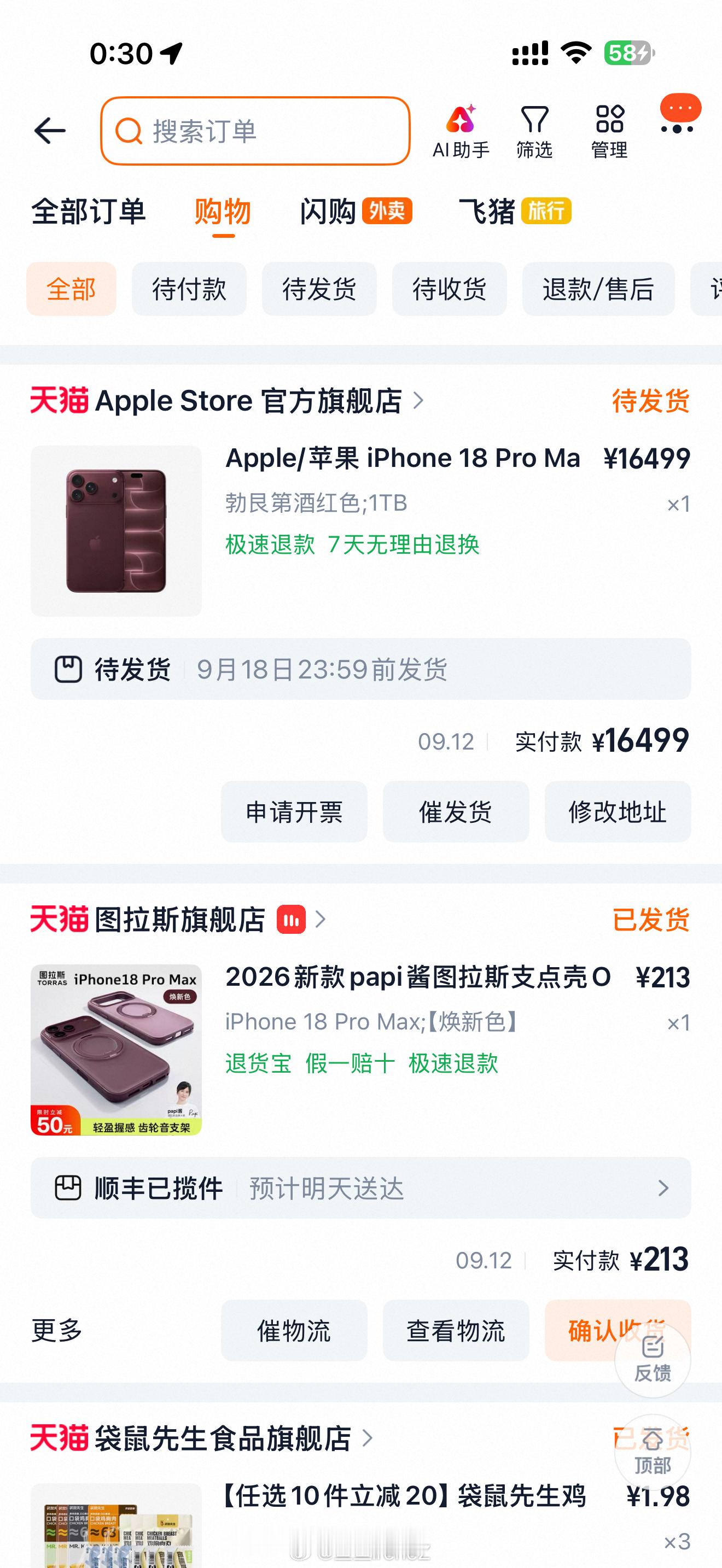 没舍得给自己换的17   用18补上了 ​​​