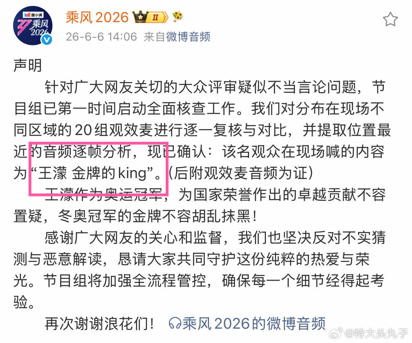 浪姐声明刚刚！乘风2026对王濛一事发声明，观众在现场喊的内容为“王濛 金牌的k