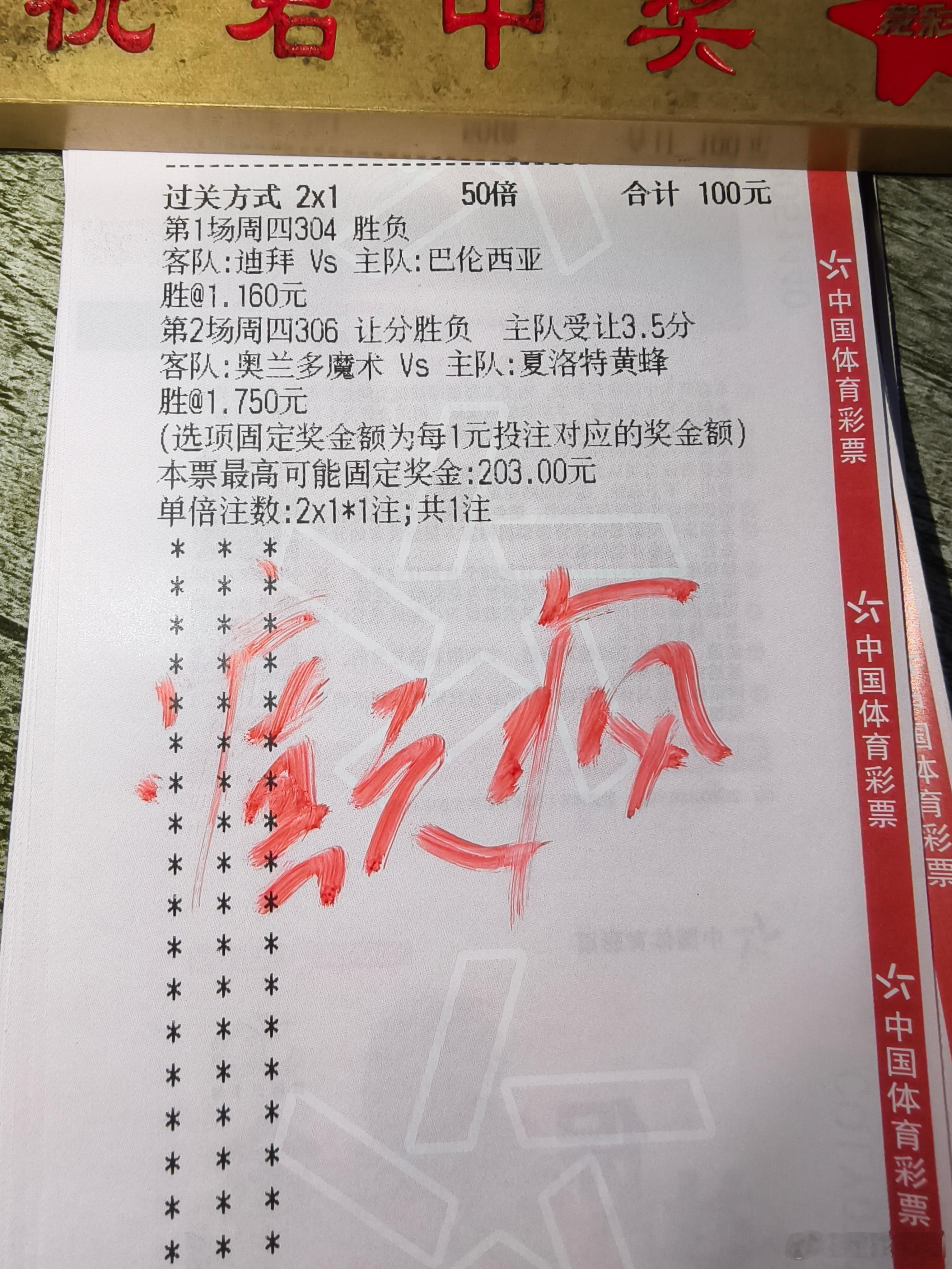 迪拜巴伦西亚，魔术黄蜂，癫疯追6连！ ​​​