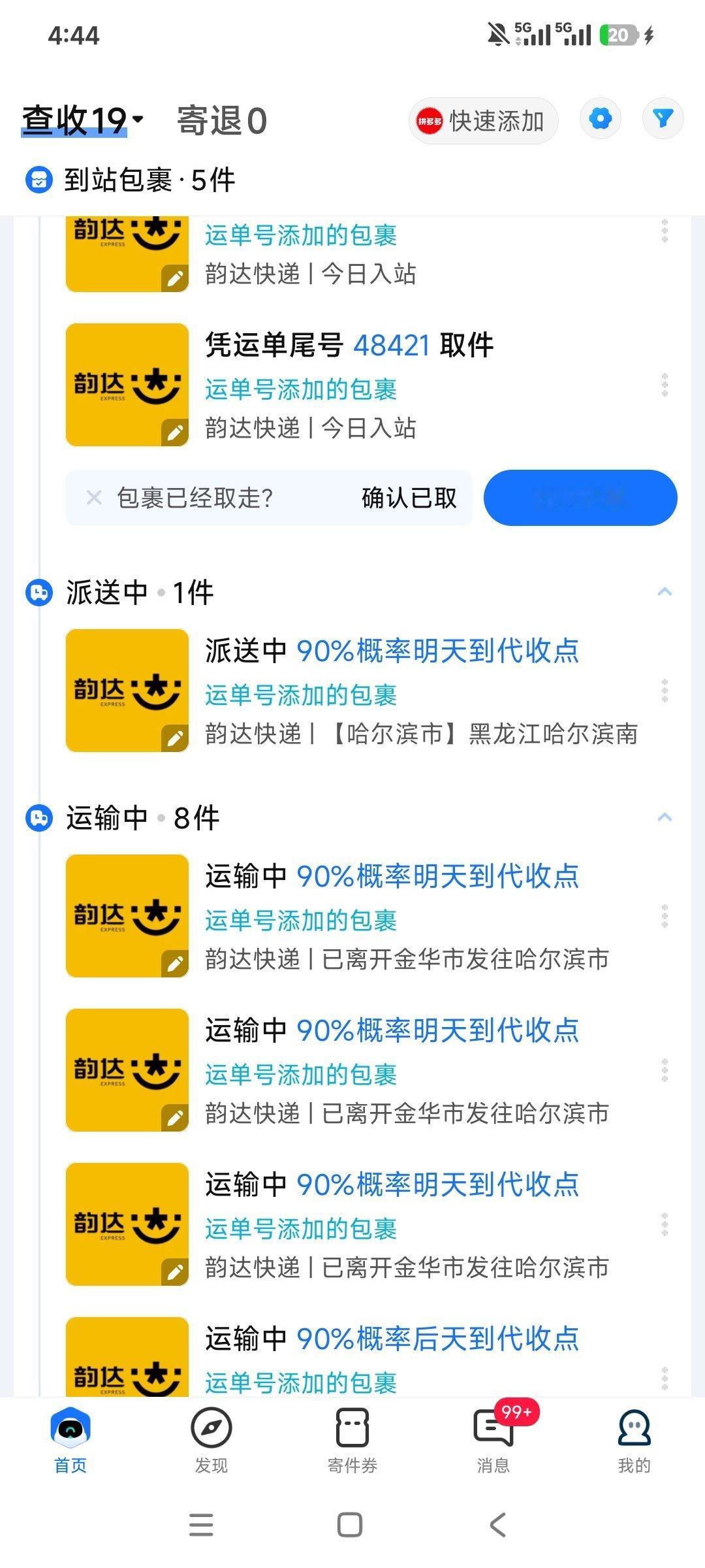 下次一定一定要认真审题这点苗靖ccl发九个快递📦[拜拜] ​​​