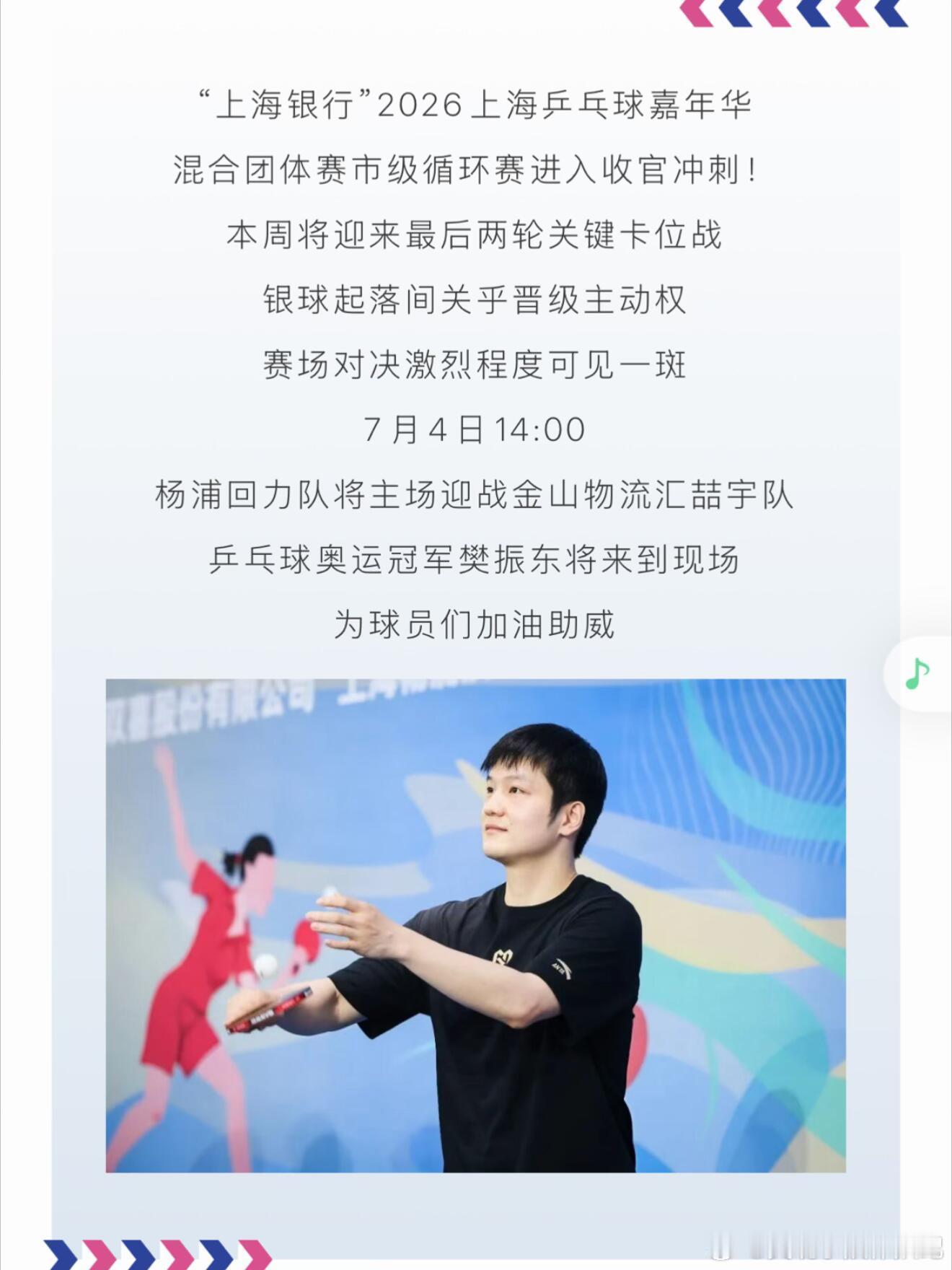7.4又可以在上海看见樊振东了 