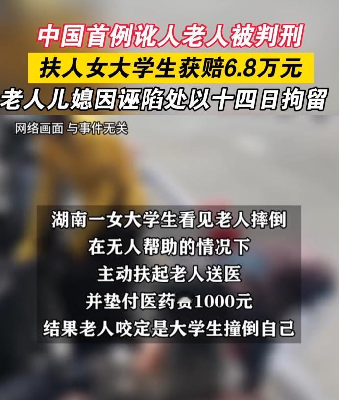 “我国首例老人讹人被判刑！”湖南一女子看到老人摔倒，但无人帮助，女子扶起老人并送