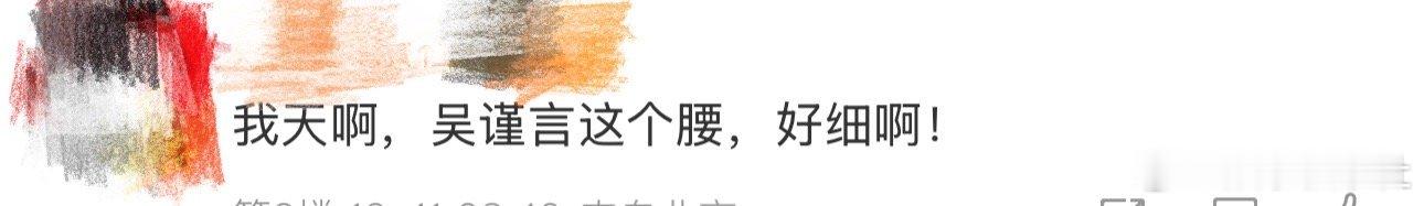 吴谨言这个腰、吴谨言这个腰好细 谁看了不说一句绝！吴谨言状态封神，盈盈一握的腰线