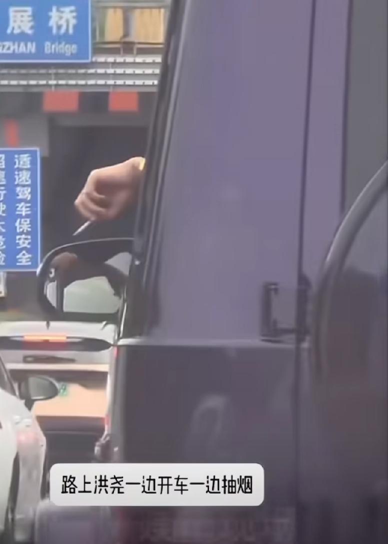 8月4日，有娱媒拍到吴谨言回京后老公洪尧开车接她，视频中洪尧一边开车一边抽烟，被