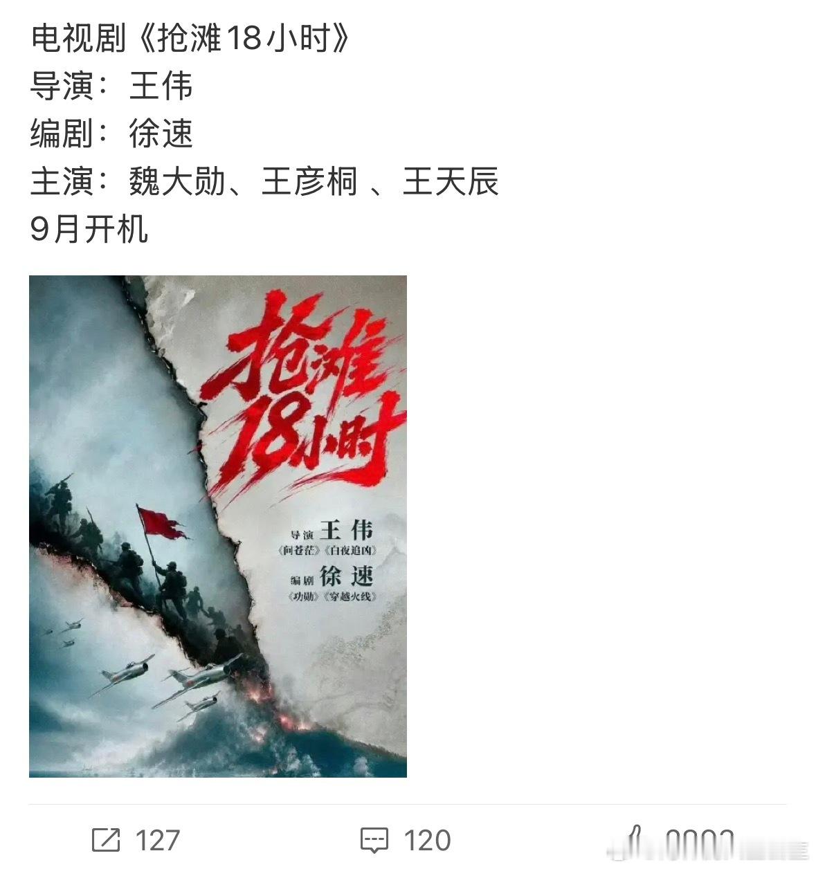 王彦桐《抢滩18小时》王晓慧《红色密码》阿公阿嬷一起打鬼子 ​​​