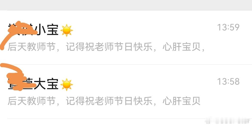 提醒两个孩子，后天记得祝老师节日快乐，这是礼节，必须懂！ ​​​