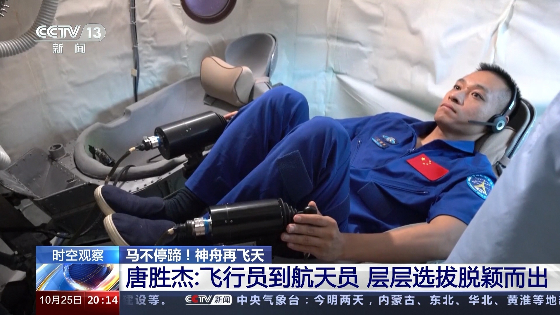 交会对接训练 ​​​