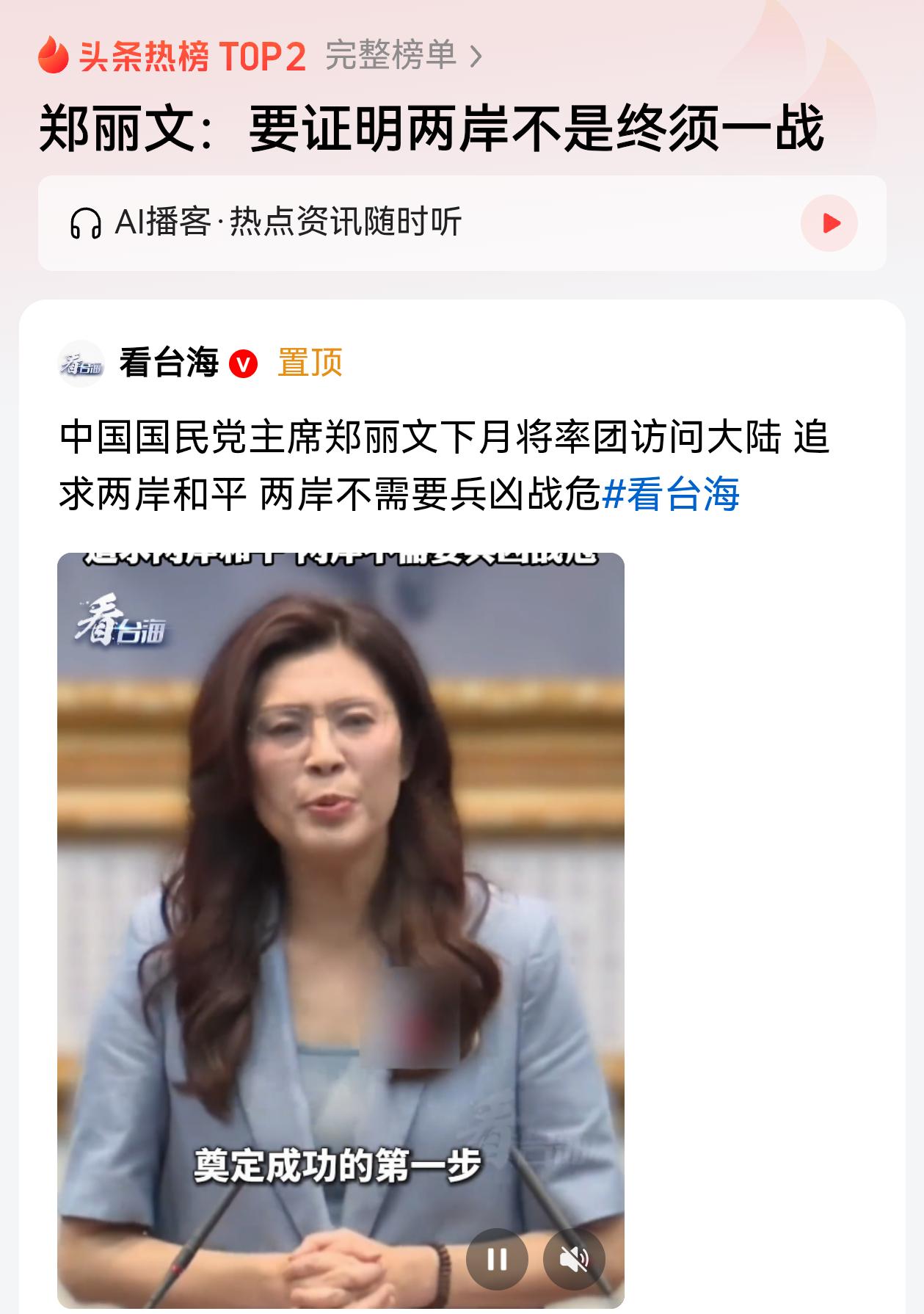 郑丽文应邀率团访问大陆后，在出发前发出声音：要证明两岸不是终需一战！
但在发言中
