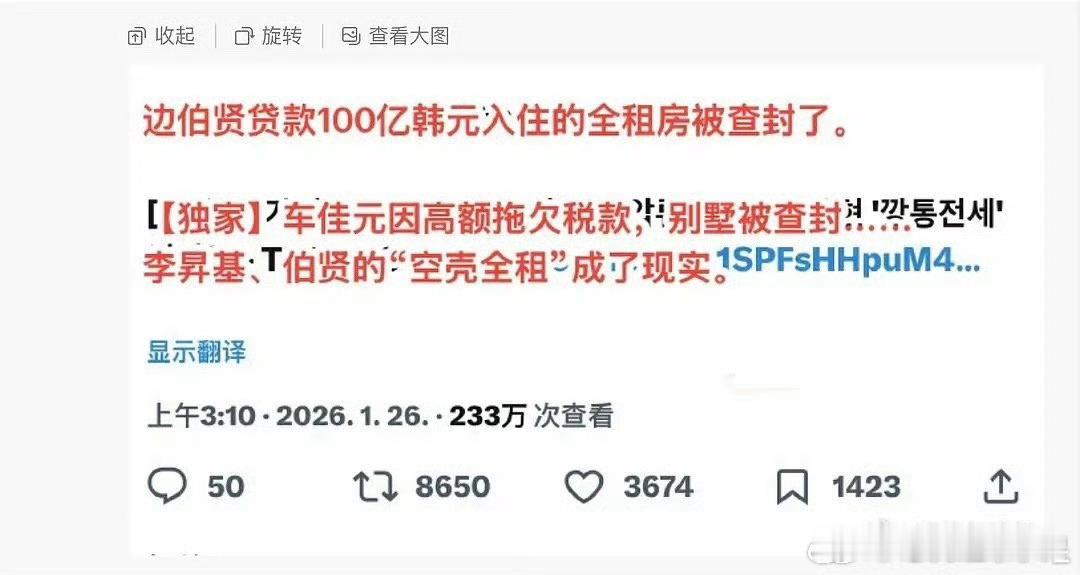 边伯贤贷款100亿韩元入住的全租房被查封了 真的假的