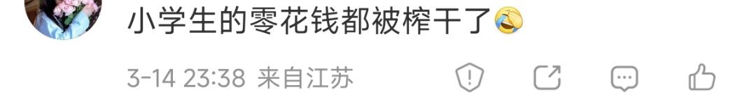 天天说鞠婧祎家小学生，你家成年人我也没见商务，杂志买过人家小学生啊，这酸劲都够人