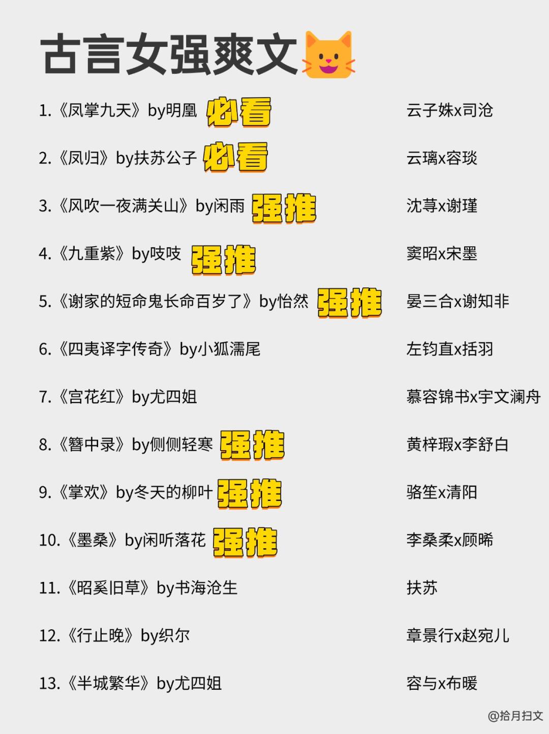 39本高智清醒超飒大女主古言❗真女强天花板