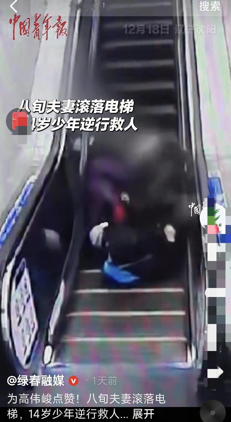 沈阳14岁少年逆行救摔倒老人，
八旬夫妇忍痛三寻恩人，
这哪是简单的善举，
分明