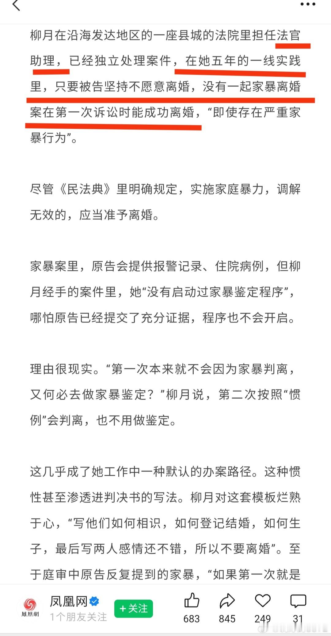 平均每5天至少有3名妇女因家暴致死！凤凰网：家暴受害者倒在呼救之后。这篇文章接地