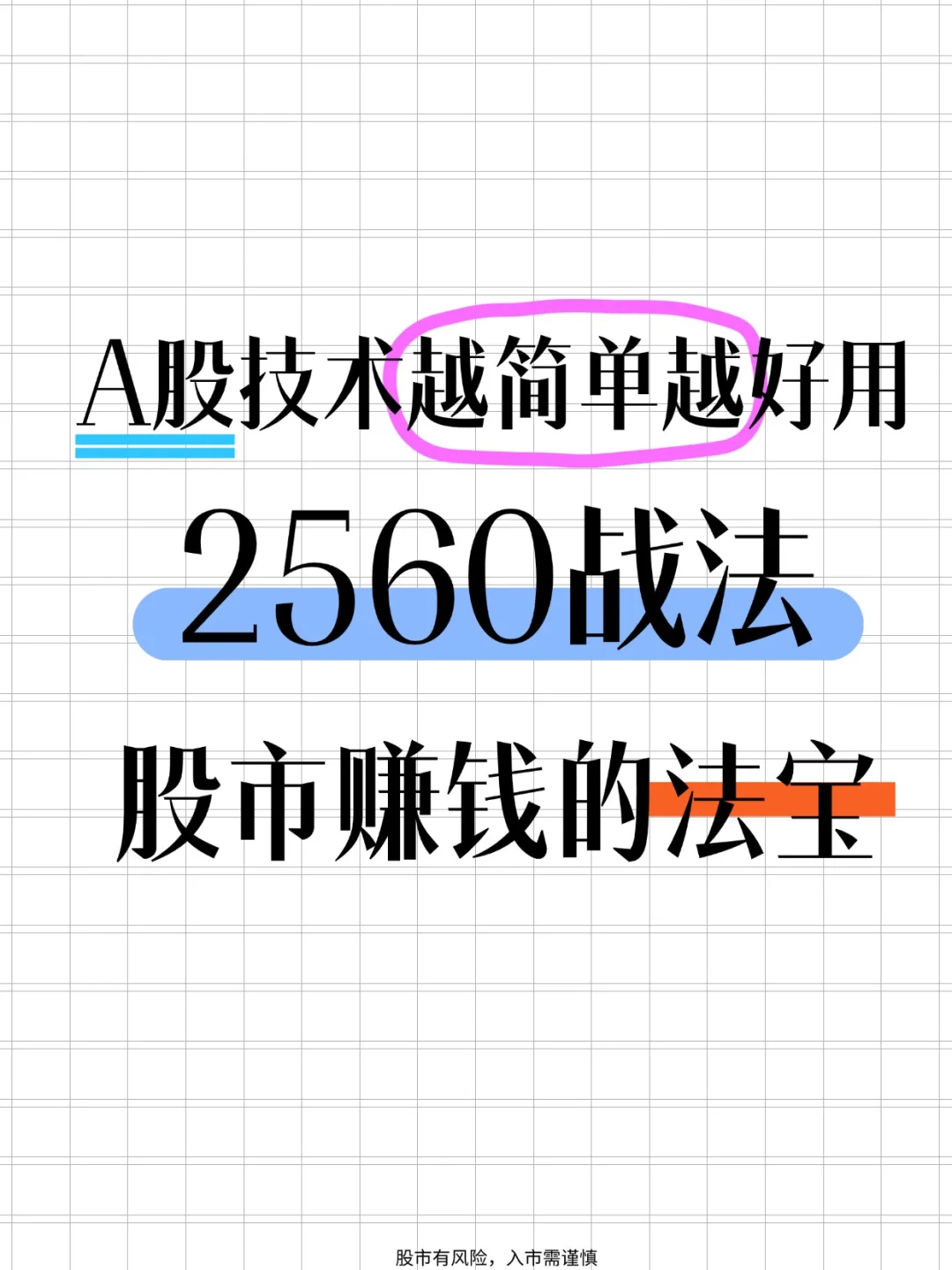 A股技术越简单越好用2060战法