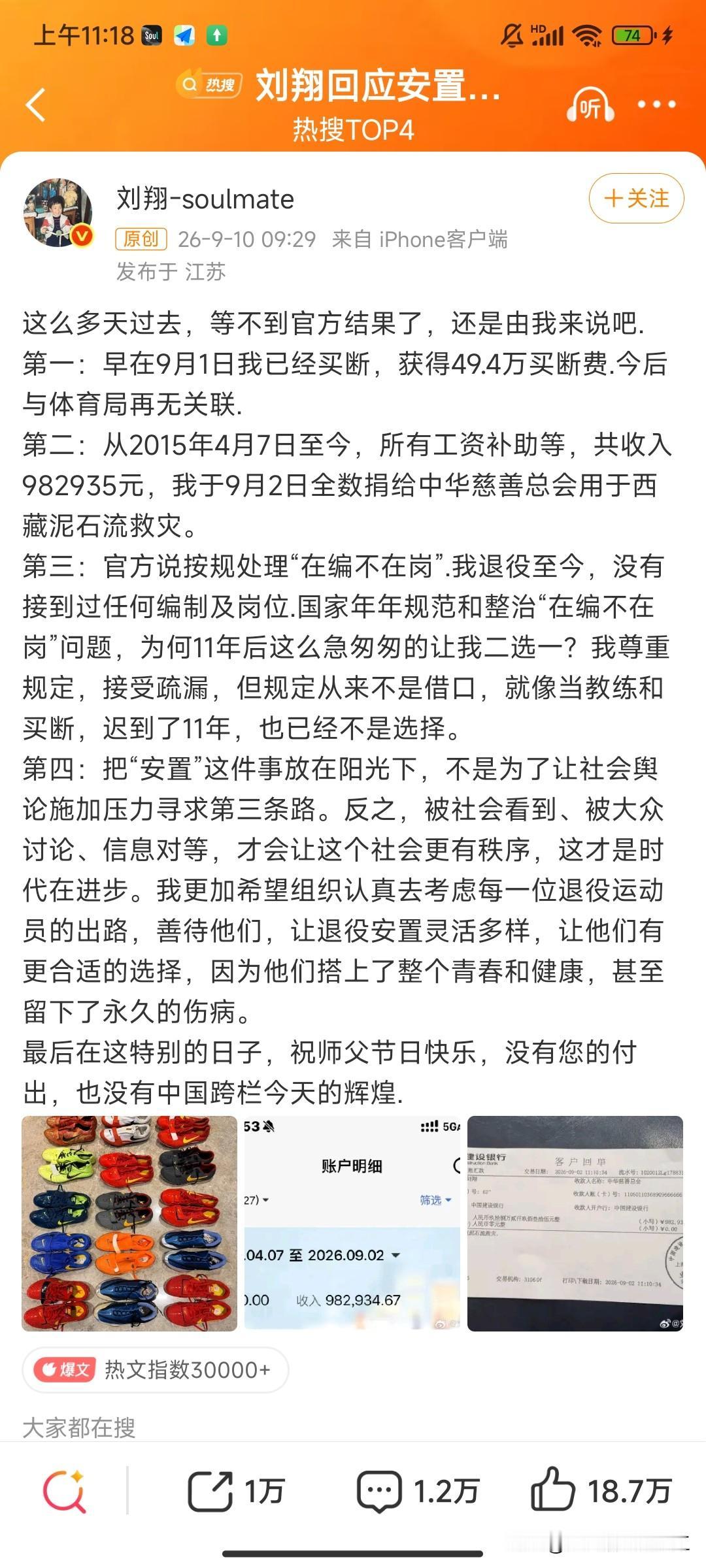 刘翔说等不及官方回应了，自己公布安置进展

1、9月1号自己已经选择了买断，拿了