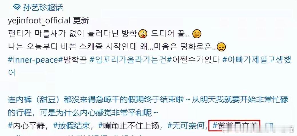 孙艺珍晒儿子未干的内裤孙艺珍晒儿子未干内裤的视频看了没? 旅行结束，甜豆的衣服没