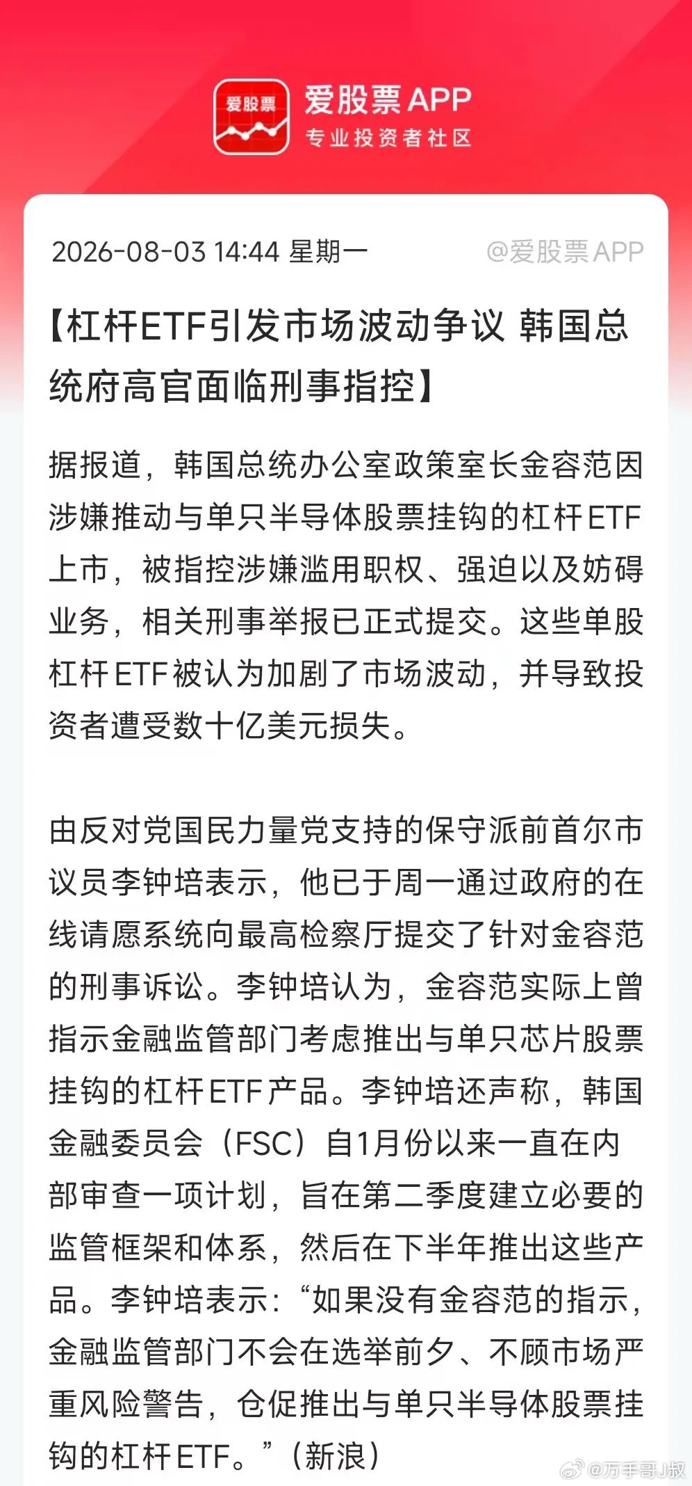 韩国股市开始秋后算账了，谁来为“暴涨暴跌”负责？没错，这个人就是李在明的核心金融