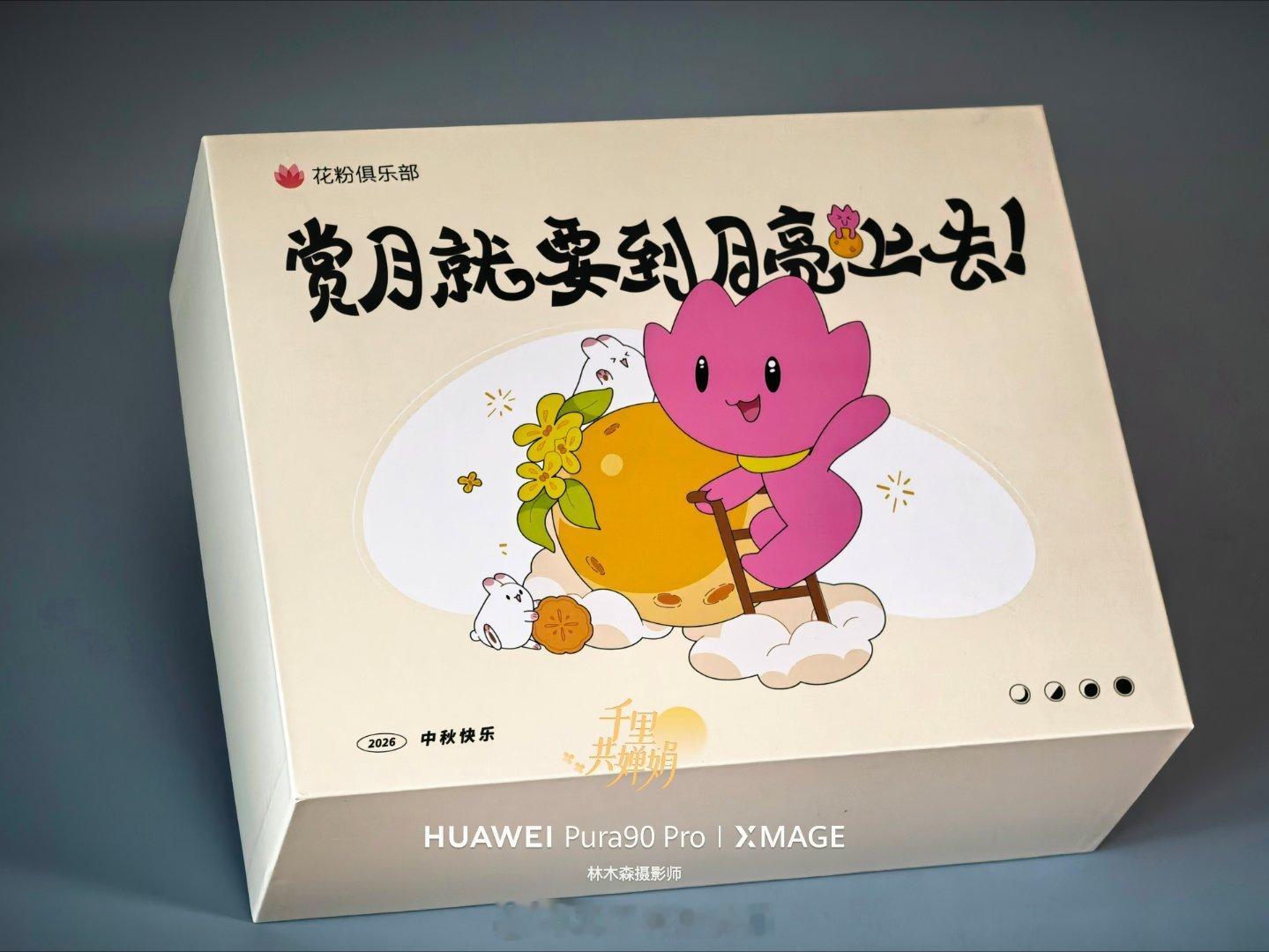 感谢华为花粉俱乐部中秋礼盒，精美的贴纸，迷你可爱的筋膜枪，可以手工制作的微景观。