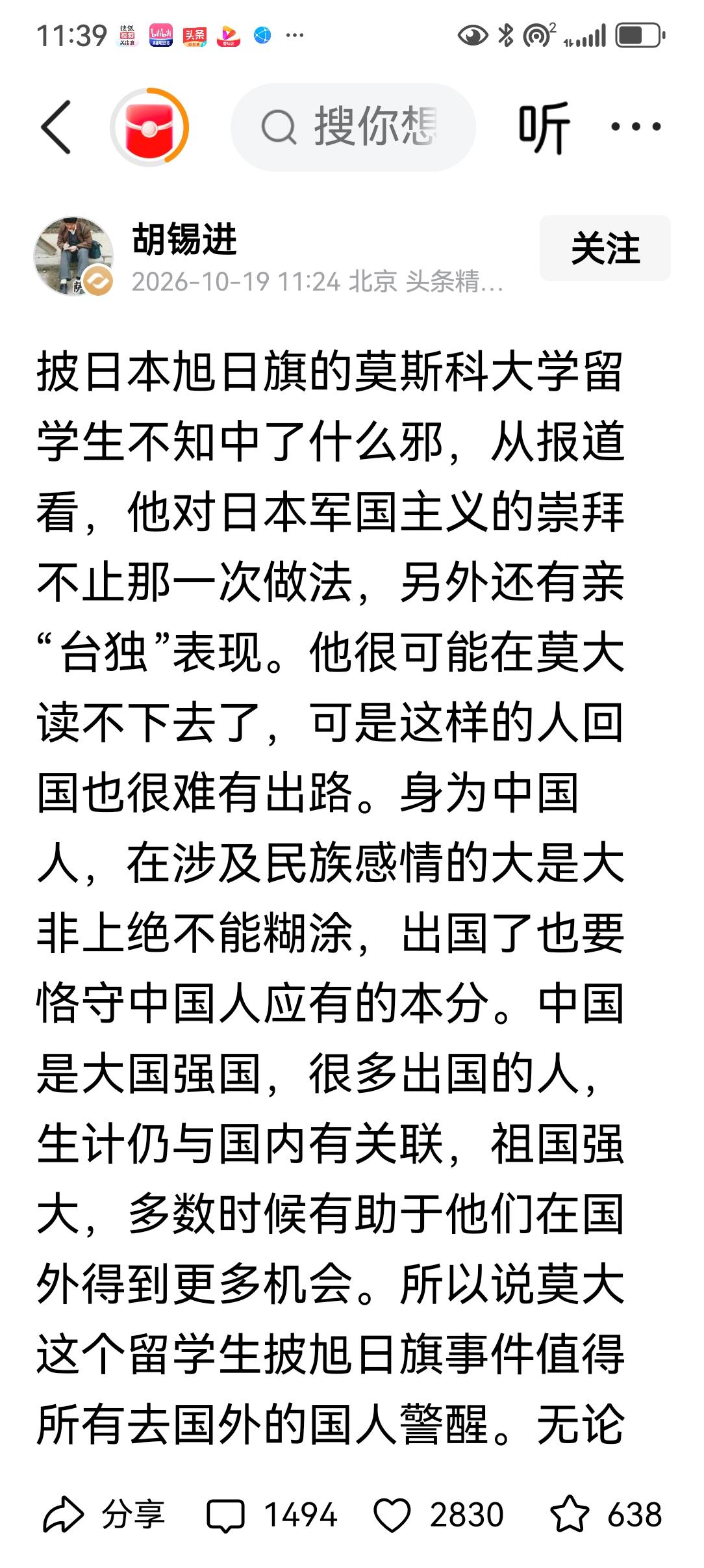 请问胡锡进，莫大留学生“披旭日旗”事件，能说是一时的“中邪”问题吗？
 
202