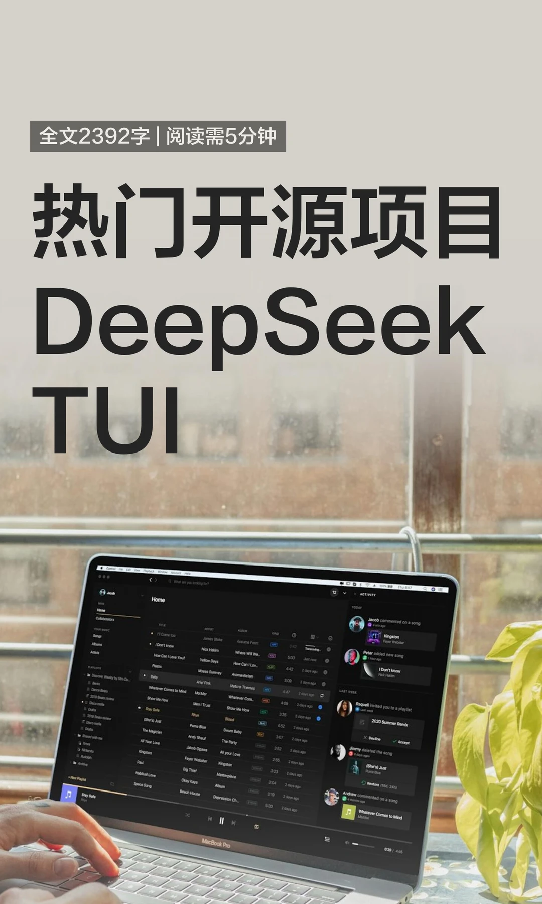 热门开源项目DeepSeek TUI