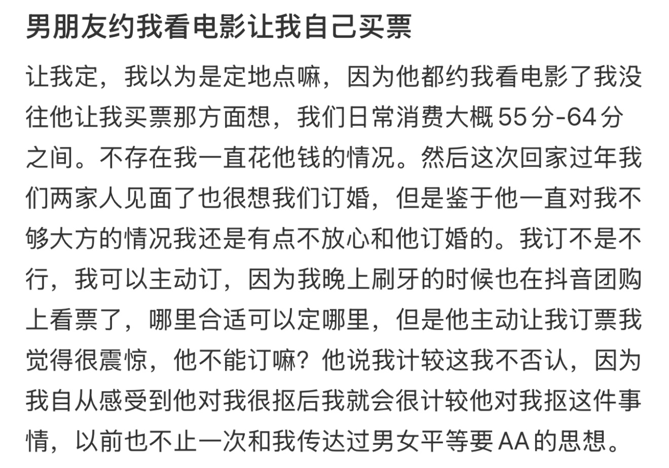 男朋友约我看电影让我自己买票 