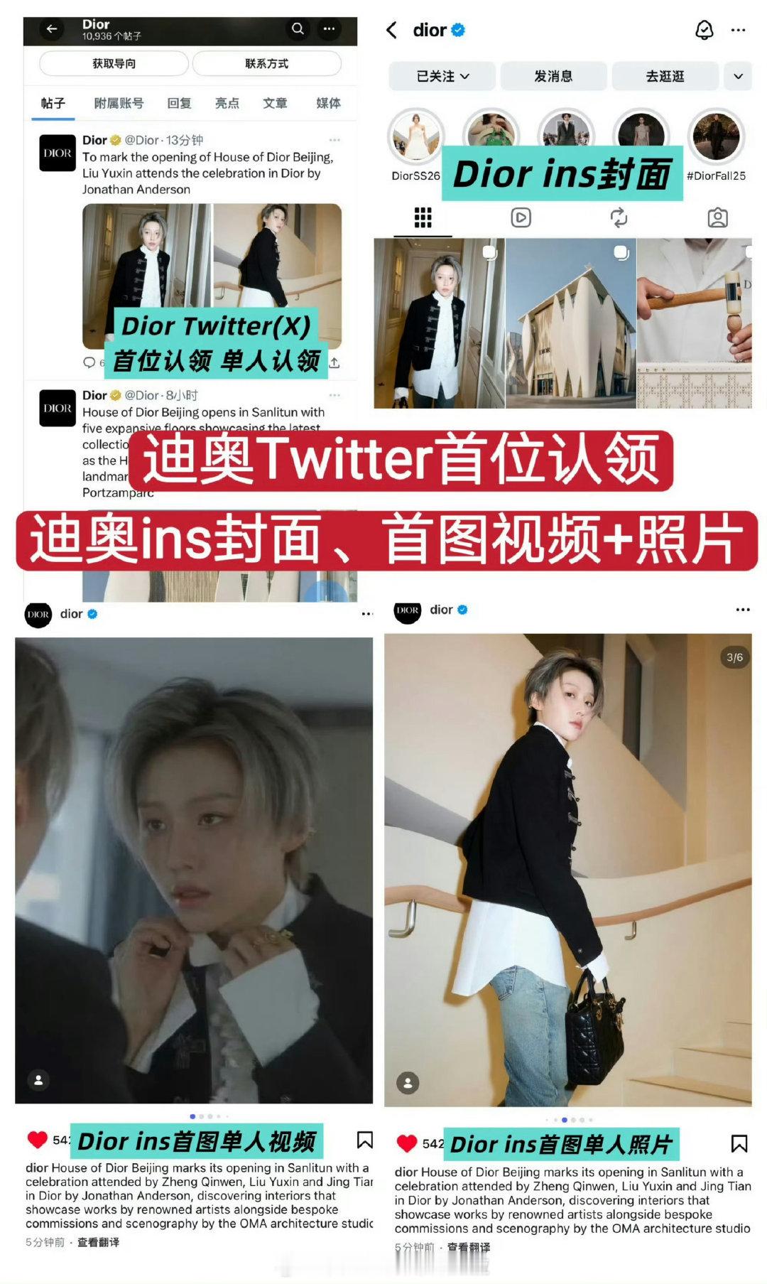 这次🦅的活动，刘雨昕的待遇是Dior外网官方推特首位认领、单人认领，ins图频