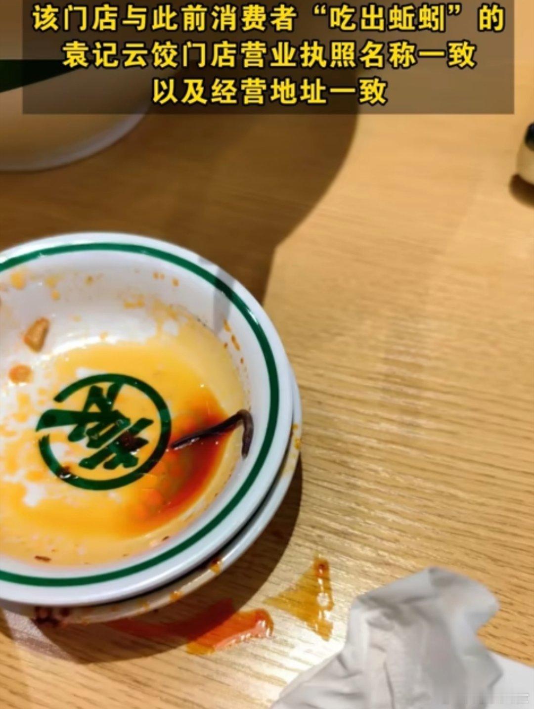 袁记云饺已被立案调查 这个牌子的水饺吃过一次，花15元，好像就几个，没有吃饱，如