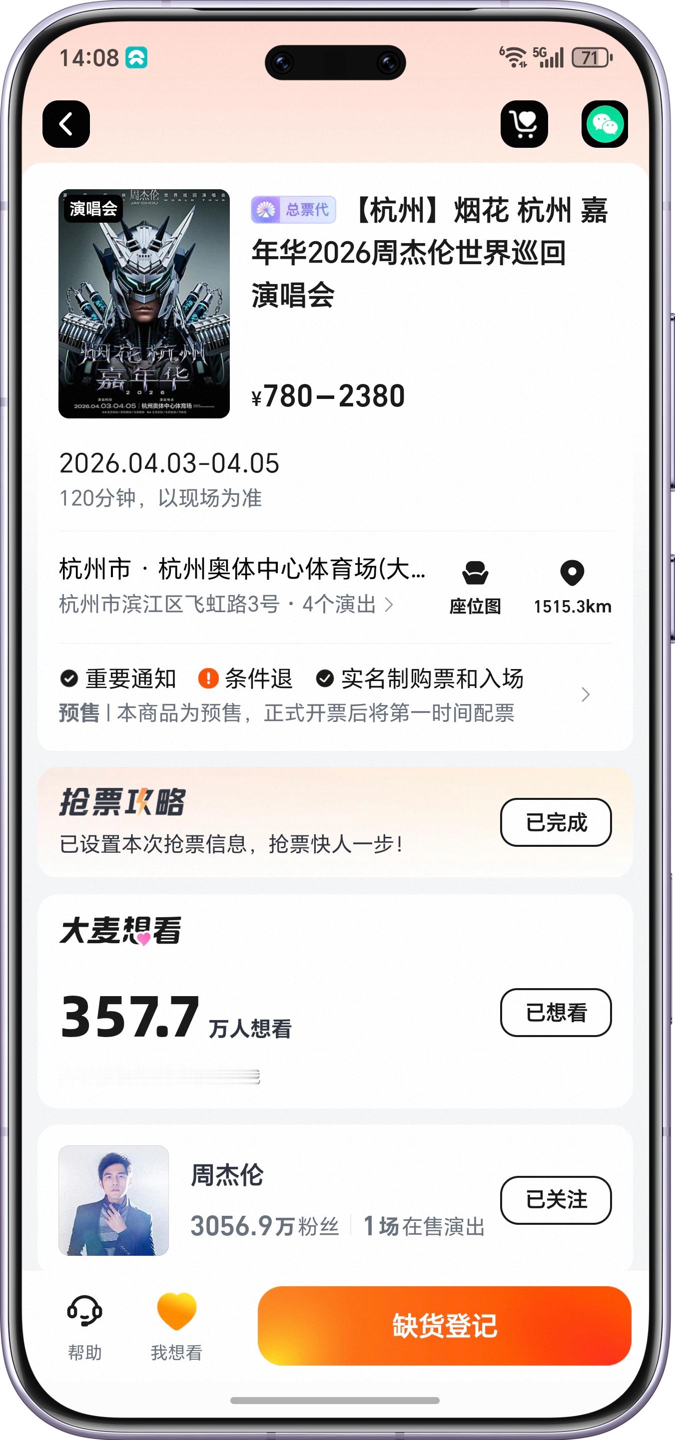 周杰伦演唱会翻车了，没抢到，但是我朋友抢到他自己的了