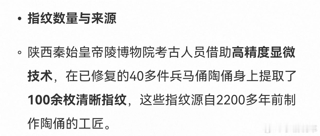 兵马俑身上发现100多枚工匠指纹这也太让人激动了吧，仿佛穿越了千年看到了他们的身