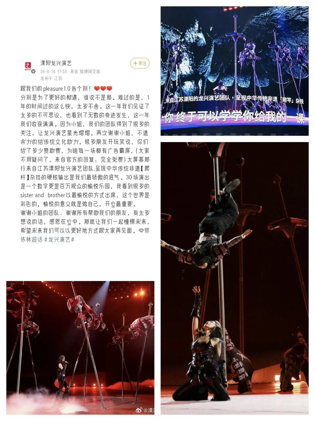 江苏溧阳龙兴演艺发文:谢谢小姐！不遗余力给