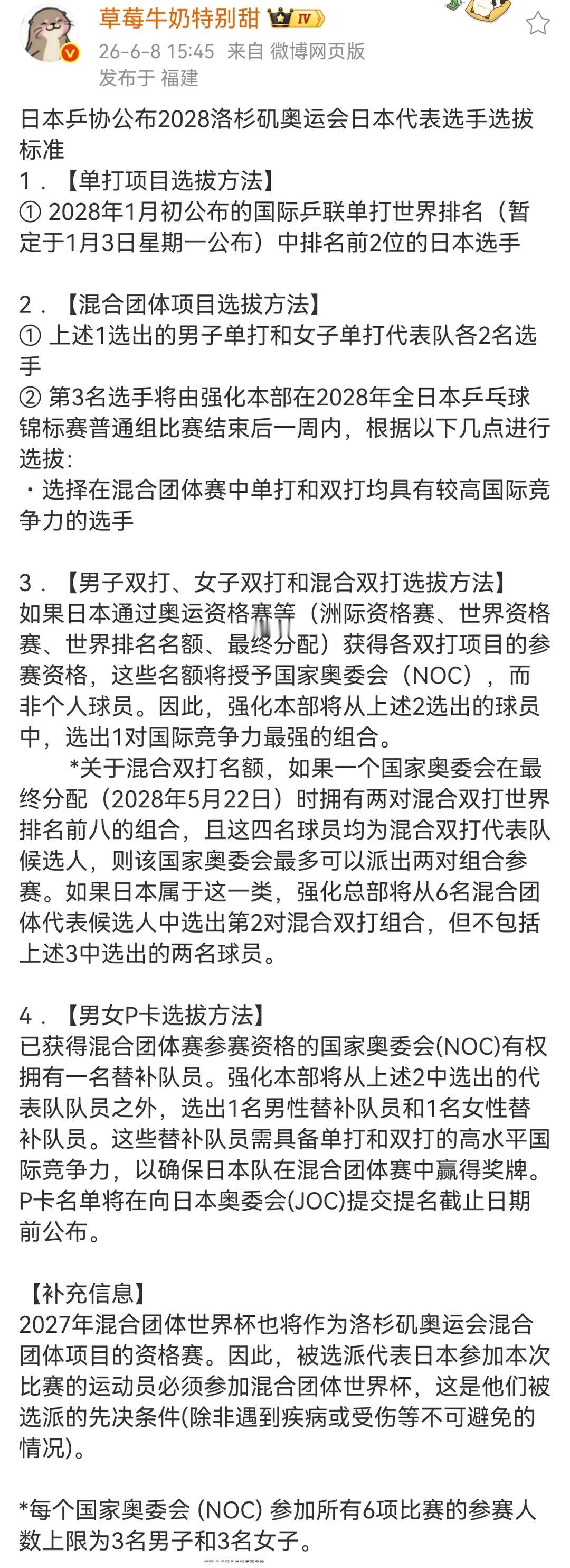 JTTA做事效率真没得说！[灵光一闪]眼下国乒的亚运会完整名单还没完全敲定，日本