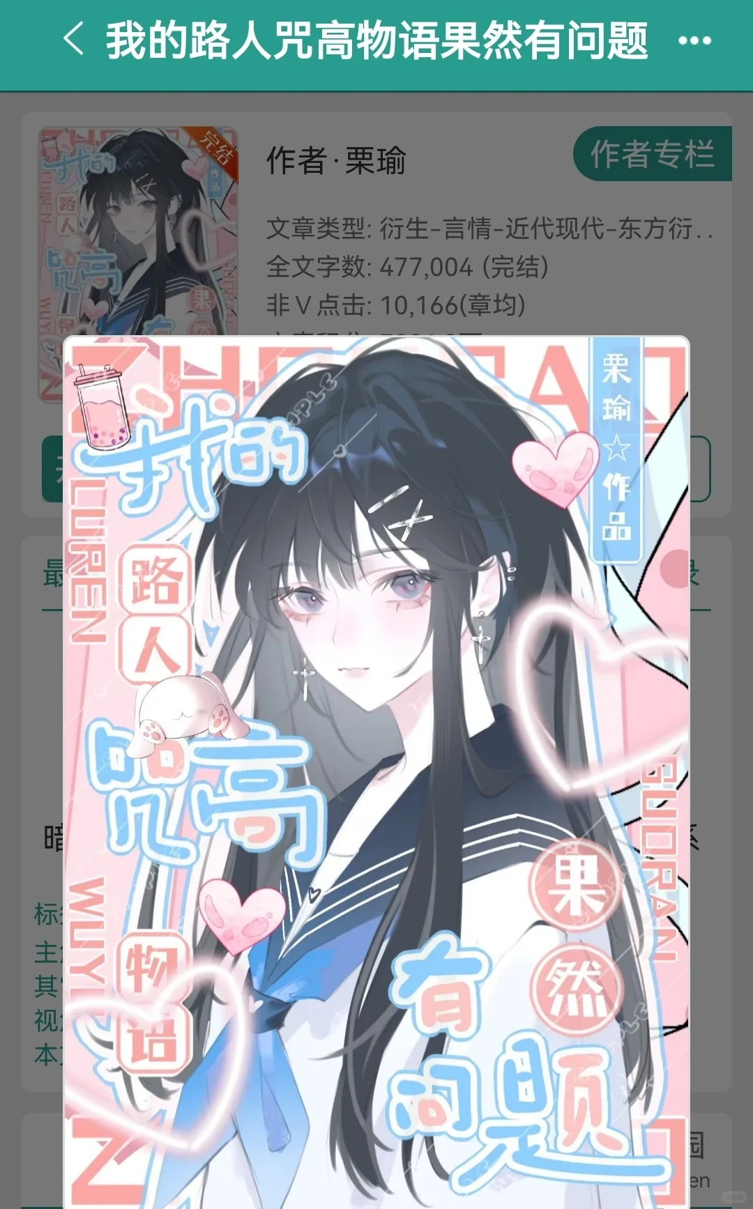 《我的路人咒高物语果然有问题》