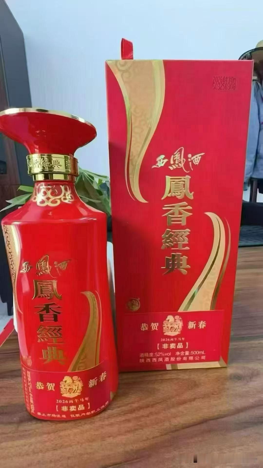 春节将至，选年货可不能马虎。西凤酒作为中国四大名酒之一，绝对是春节内供的绝佳选择