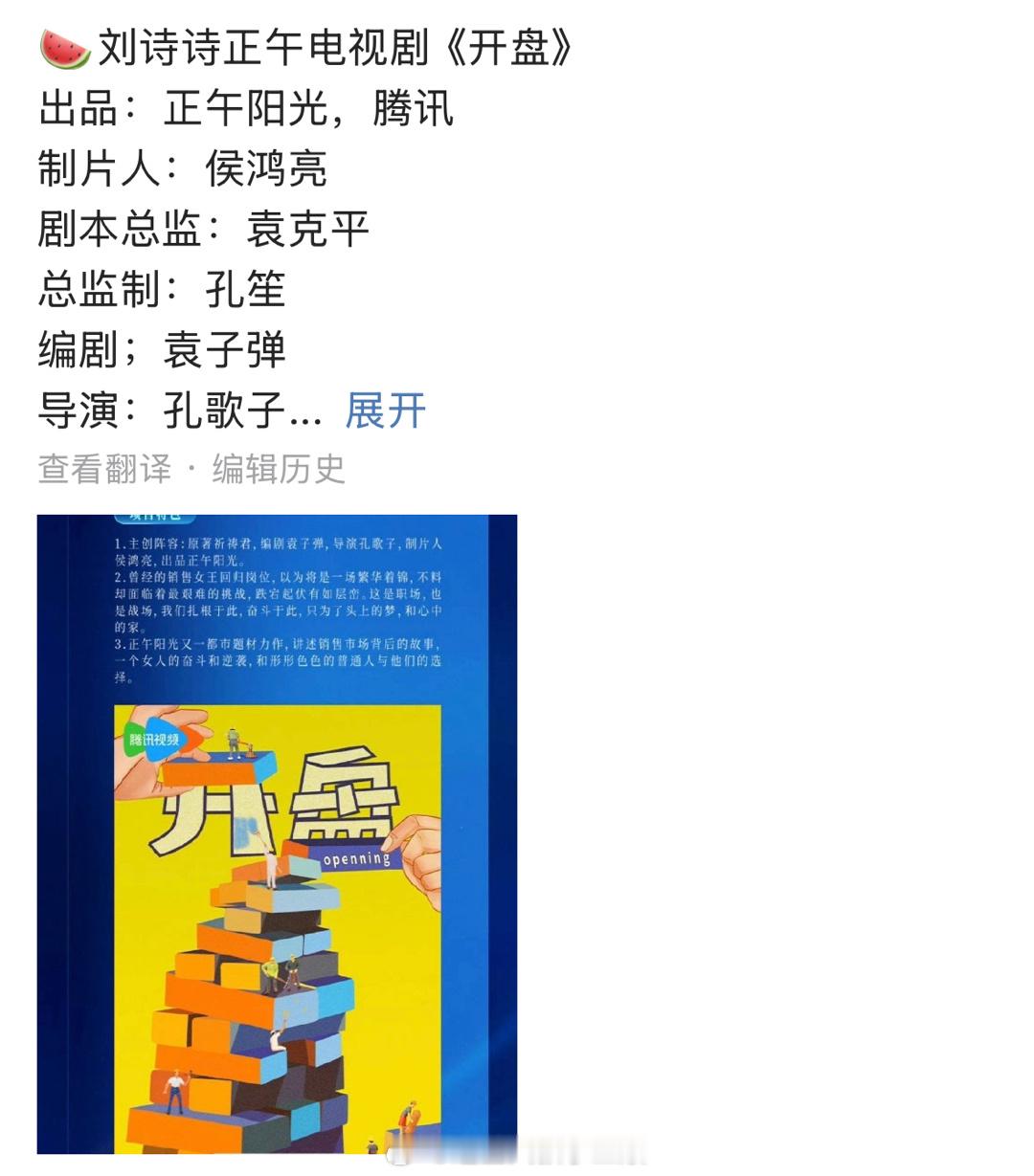 所以正午新剧《开盘》到底是赵丽颖的还是刘诗诗的？[笑cry] ​​​