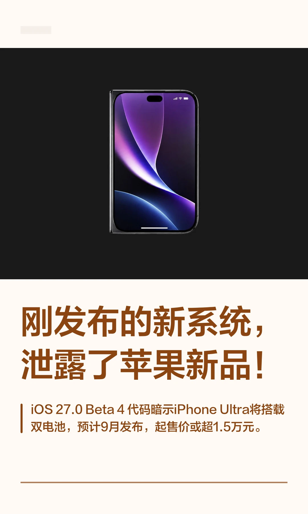 刚发布的新系统，泄露了苹果新品！