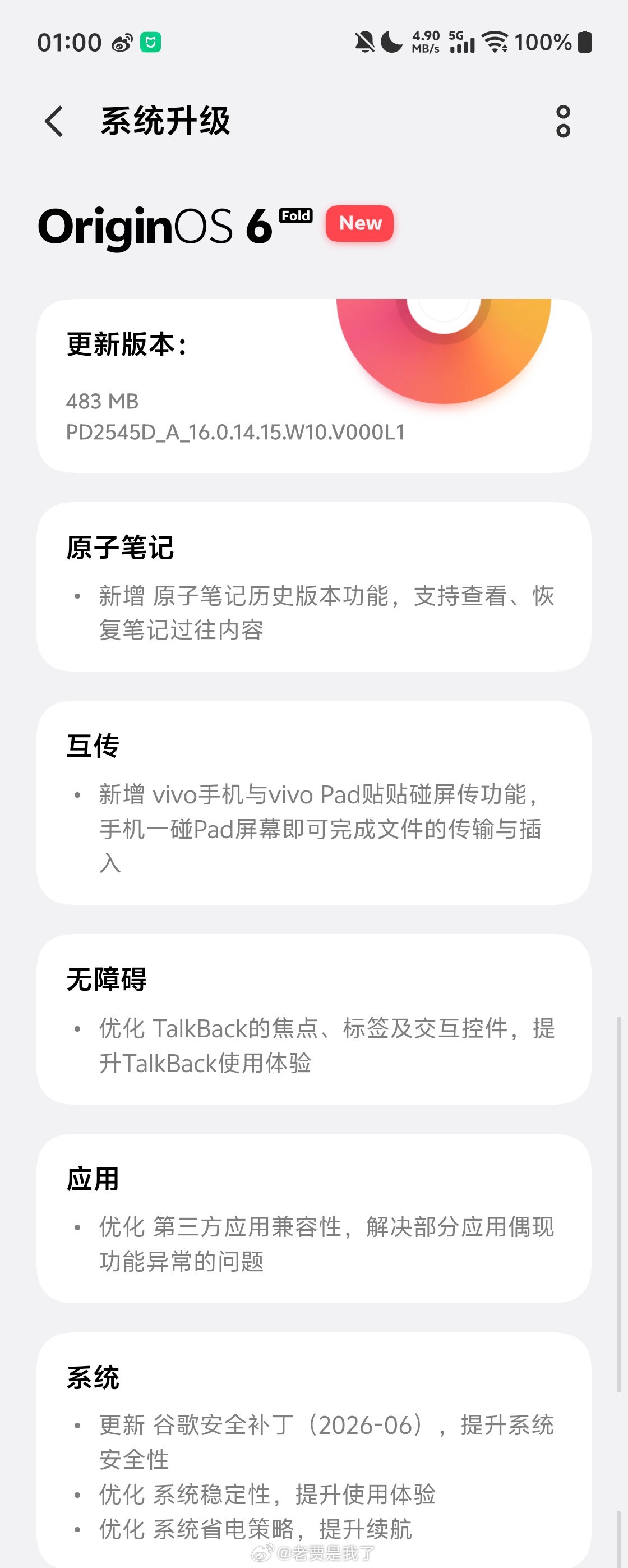 vivo X Fold6最新系统OTA，已经支持取餐码识别提取显示。功能虽然小，